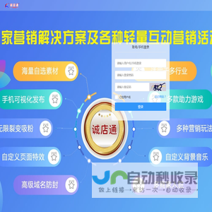 《诚店通》新零售营销平台