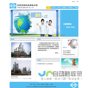 天津济泰科技有限公司