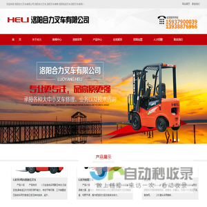 洛阳合力叉车有限公司|洛阳合力叉车|洛阳叉车维修|洛阳电动叉车|洛阳叉车