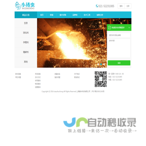 小铸虫