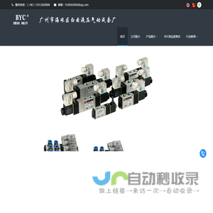 广州市海珠区白云液压气动成套厂