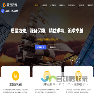 北京美好冠群科技有限公司