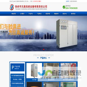 晶体管高频感应加热电源_宝石熔炼设备-铁岭市元晟高频设备有限责任公司