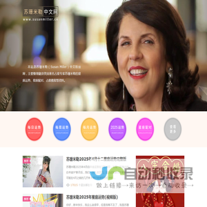 苏珊米勒中文网：美国著名占星家苏珊米勒（Susan Miller）中文粉丝网
