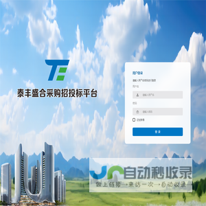 泰丰盛合采购招投标平台