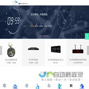 NTP网络时间服务器_子母钟_铷钟_物联网云时钟_-深圳市中科云时技术有限公司