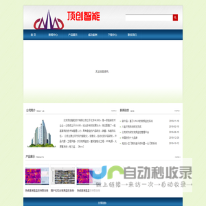 北京顶创智能技术有限公司
