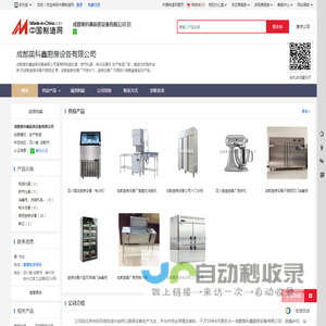 成都奥科鑫厨房设备有限公司首页