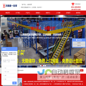 仓储货架厂家_山东重型货架_济南仓储货架-济南鼎一仓储设备有限公司