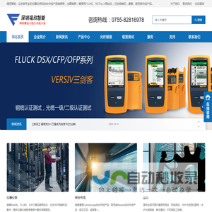 福欣智能 - 专注FLUKE福禄克万用表DTX-1800|DSX2-5000测试仪|DSX8000 - 康普网线代理