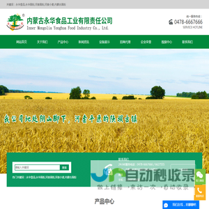 内蒙古永华食品工业有限责任公司