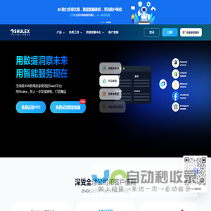 Shulex｜用数据洞察未来，用智能服务现在