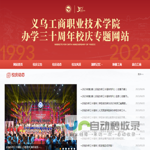 校庆网