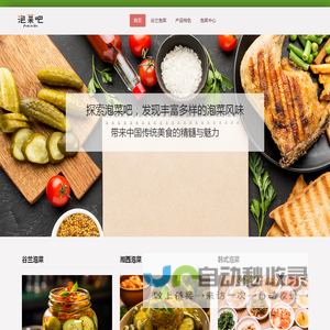 谷兰|泡菜吧