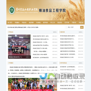 贵州食品工程职业学院粮油食品工程学院