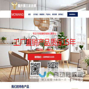 膜王家居膜-家具膜-建筑膜-木纹膜-太阳膜-重庆膜王装饰材料有限公司