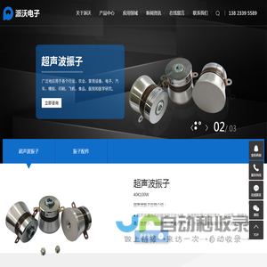 超声波振子_压电陶瓷振动子_超声波换能器-深圳市派沃电子有限公司