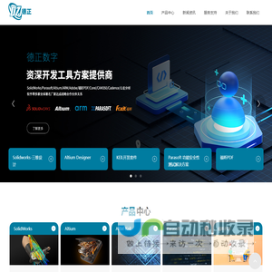 正版SolidWorks_Altium正版授权_Altium 授权代理商-德正数字