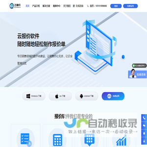 云报价-实用的报价软件，实现手机做报价、电脑做报价