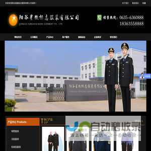 城管服装,法院服装,检察院服装,税务服装,司法服装,供水服装,国土服装,客运服装,劳动服装,林政服装,民政服装,卫生服装,西装,六部委综合执法服_阳谷星徽标志服装有限公司
