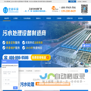 污水处理设备-中水回用设备-mvr蒸发器-宏森环保废水处理设备厂家官网
