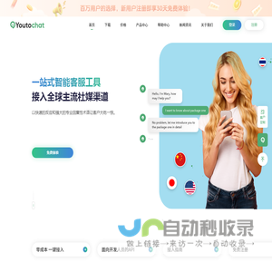 在线客服系统-智能客服机器人-在线客服咨询软件-YoutoChat-辰链科技