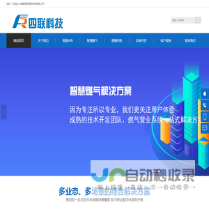 四联科技 - 智慧水务_燃气_供热收费系统建设方案服务商！