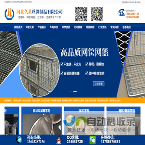 河北久莱丝网制品有限公司专业生产、销售：不锈钢过滤网、包边过滤网、包边滤片、咖啡滤网、不锈钢网筐网篮、不锈钢过滤筒及其他丝网深加工产品，欢迎您来电咨询:13663287156 13785875881