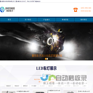重庆LED车灯厂家【重庆景硕电子】摩托车led大灯 汽车led灯具改装定制批发供应商