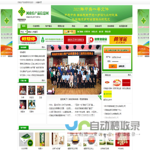河南农产品信息网_河南本地最大的土特产行业门户