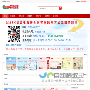 民生救援管理系统民生救援