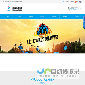 重庆嘉木机械有限公司