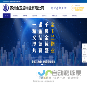 苏州金玉兰物业管理有限公司__太仓物业管理_太仓保安服务_太仓保洁公司