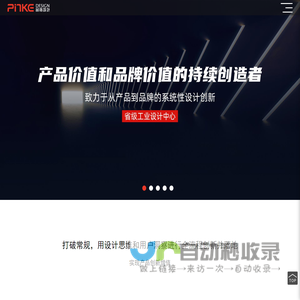品格设计-懂制造的资深工业设计公司