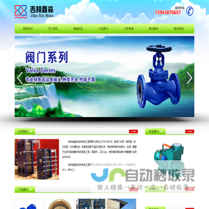 吉林省鑫淼流体机电工程有限公司