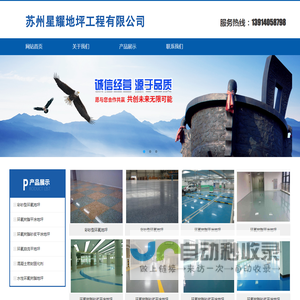 苏州星耀地坪工程有限公司