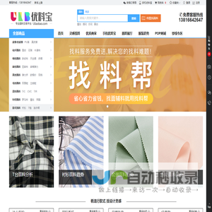 优料宝—专业面料交易平台