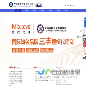 三丰|京瓷|英示|大连国检计量有限公司