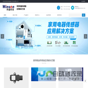 家用电器传感器应用解决方案-炜盛科技