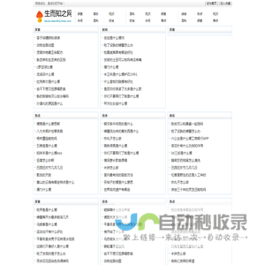 生而知之网