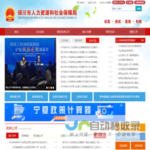 银川市人力资源和社会保障局