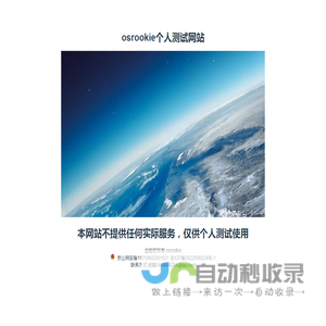 osrookie个人测试网站