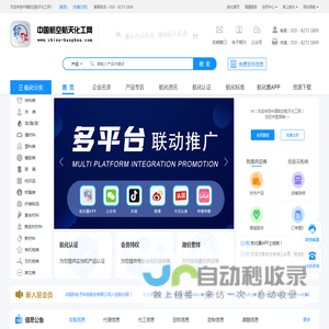 中国航空航天化工网-航空航天化工领域B2B电子商务服务平台