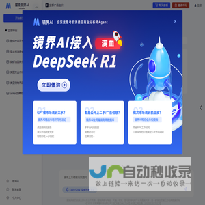 魔镜·镜界AI | 最懂市场研究的AI助手