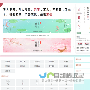 字典/成语/古诗词/英语单词/造句/近反义词汉语知识/范文大全 - 九紫运_古诗词_诗词名句_造句_近反义词_起名大全