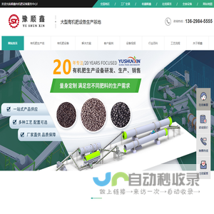 有机肥生产设备 全套 有机肥生产线 配置报价「豫顺鑫机械」