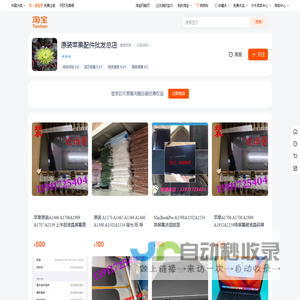 首页-原装苹果配件批发总店-淘宝网