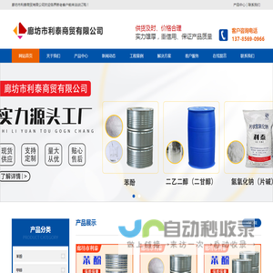 苯酚_甲醇_乙二醇_二乙二醇_片碱-廊坊市利泰商贸有限公司