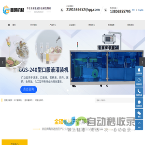 卡片灌装机_液体灌装机_口服液灌装机厂家-温州金硕机械