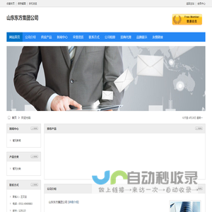 山东东方集团公司